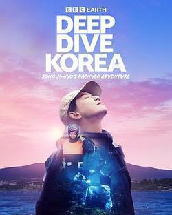 潛進韓國:宋智孝的海女冒險(Deep Dive Korea: Song Ji-hyo's Haenyeo Adventure)